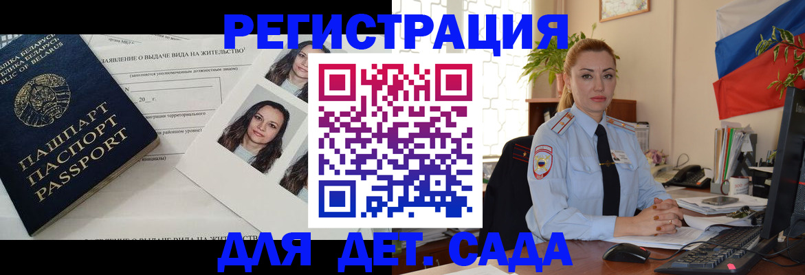 временная регистрация в Звенигороде