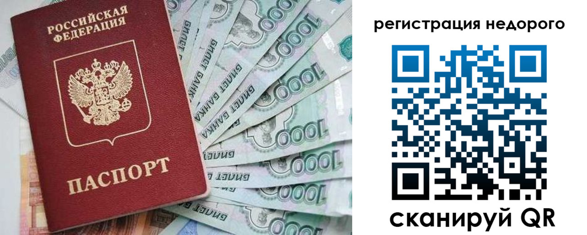 временная регистрация в квартире в Звенигороде