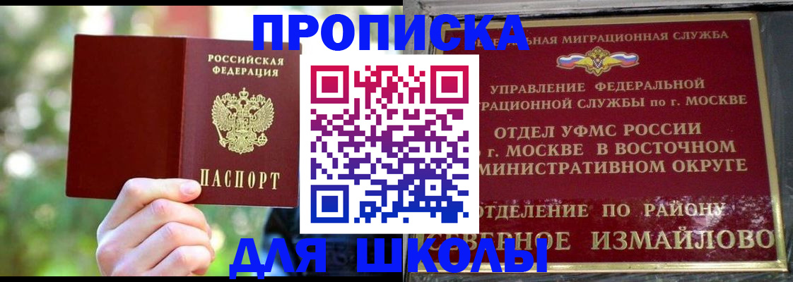 временная регистрация купить в Звенигороде