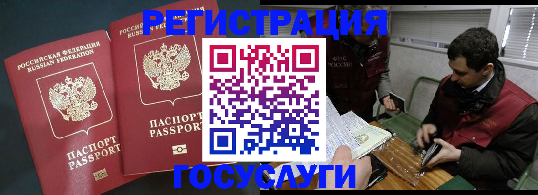 прописка паспорт в Звенигороде