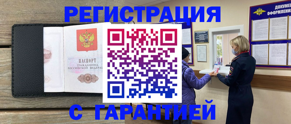 временная регистрация собственник в Звенигороде