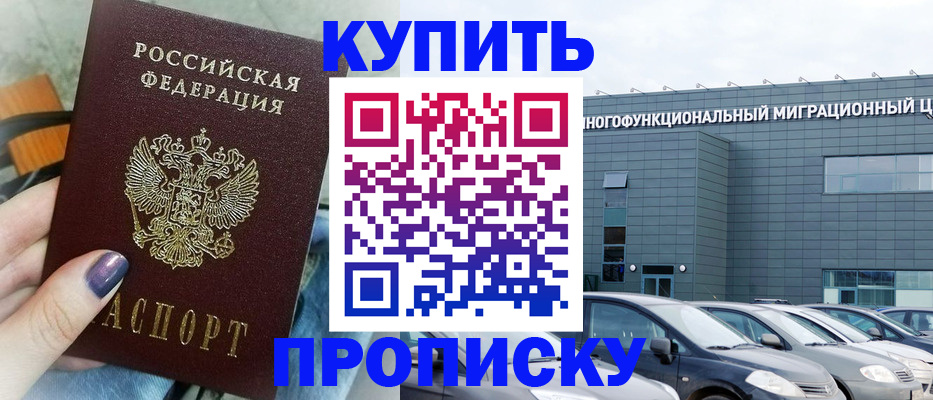 временная регистрация надежно в Звенигороде