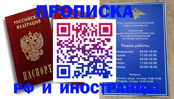 пропишу в квартире в Звенигороде