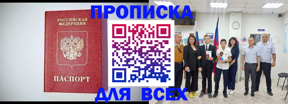 временная регистрация надежно в Звенигороде