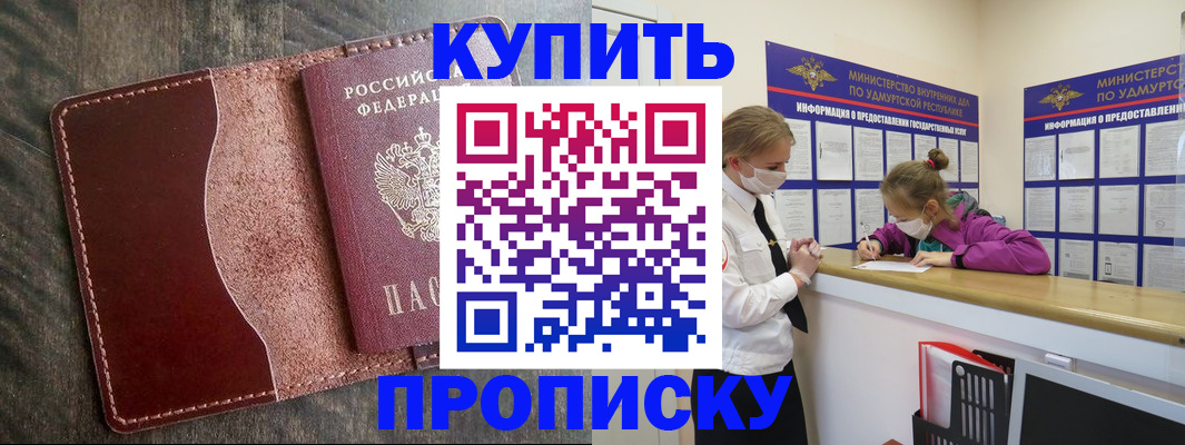 временная регистрация купить в Звенигороде