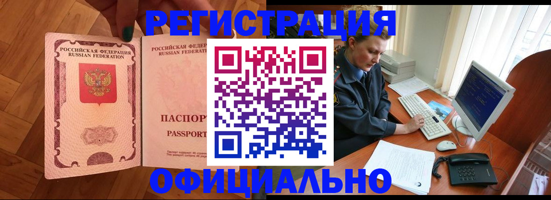 прописка для военкомата в Звенигороде
