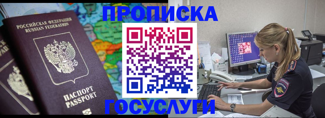 временная регистрация собственник в Звенигороде
